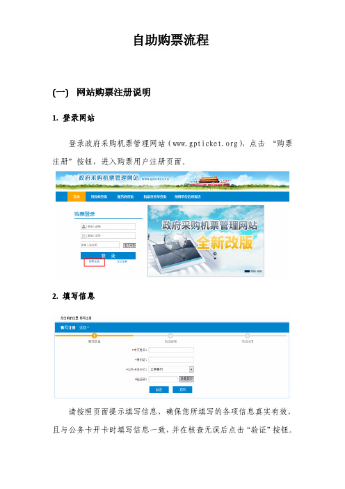 政府采购机票管理网站购票用户指南