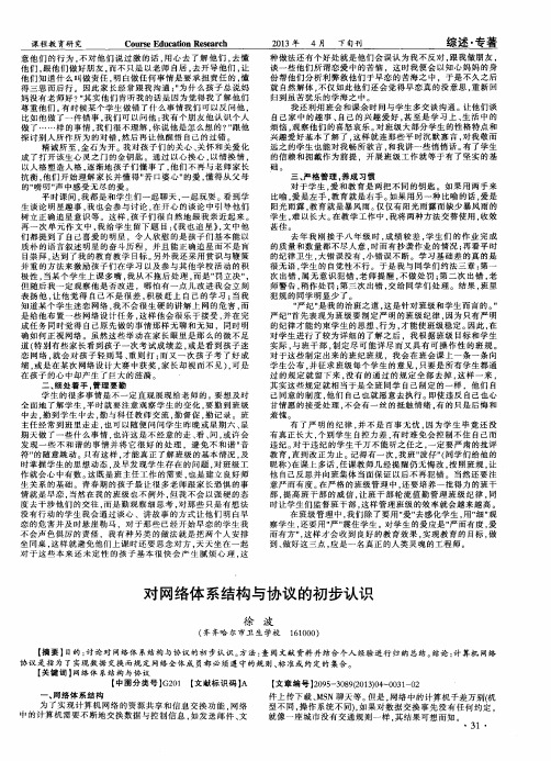 对网络体系结构与协议的初步认识