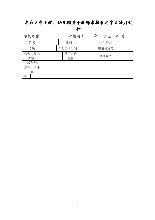 骨干教师考核表
