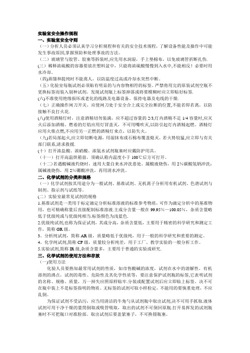 实验室安全操作规程
