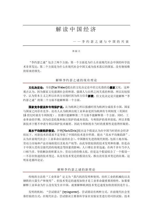林毅夫——解读中国经济