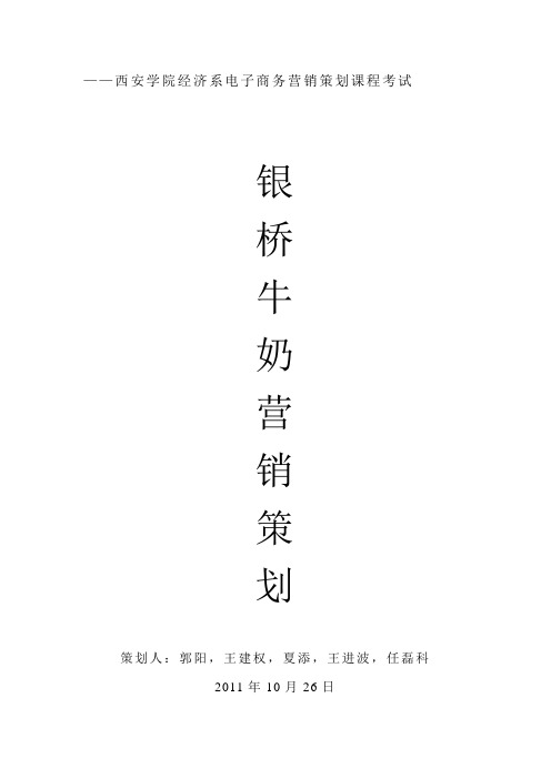 银桥牛奶