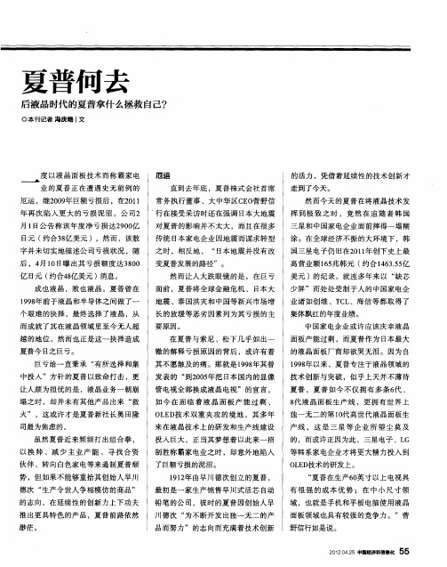 夏普何去
