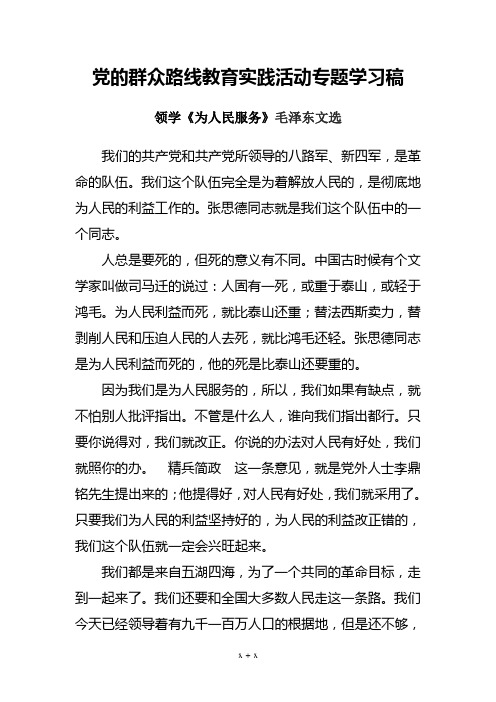 集中学习--为人民服务《文摘》