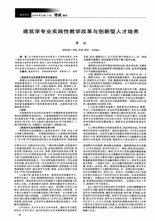建筑学专业实践性教学改革与创新型人才培养