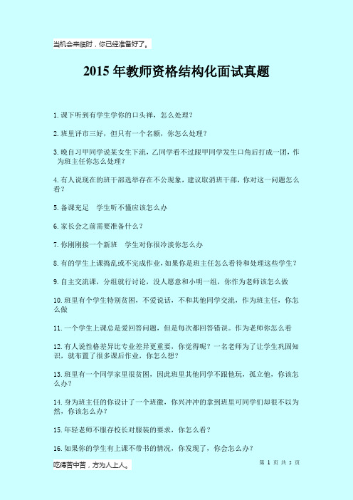 2015年上半年教师资格证面试题目