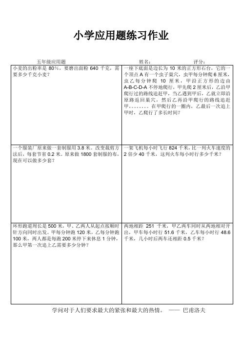 小学应用题练习作44
