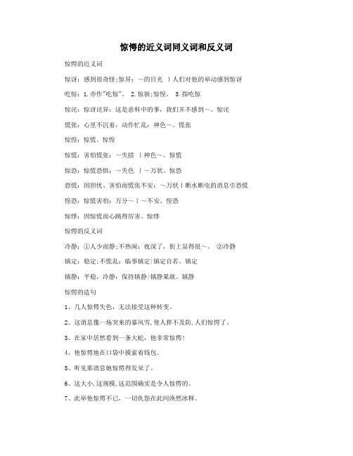 惊愕的近义词同义词和反义词