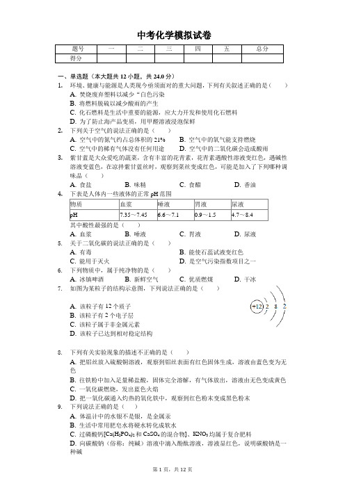 2020年湖北省黄石市中考化学模拟试卷含答案