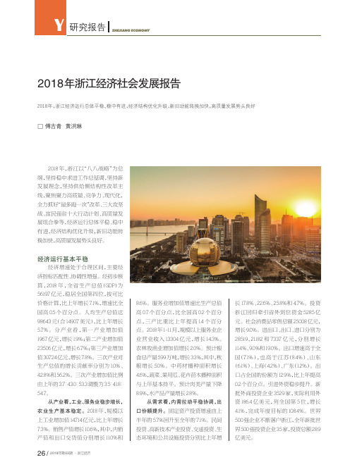 2018年浙江经济社会发展报告
