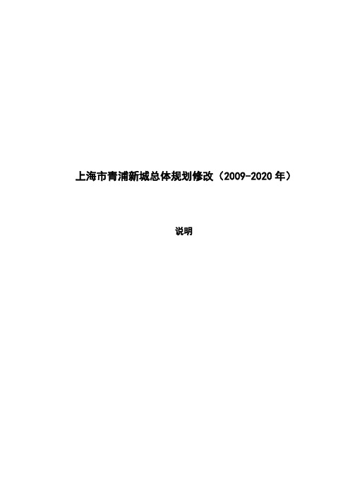 青浦新城战略发展规划