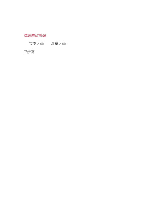 诗词格律常识 word版