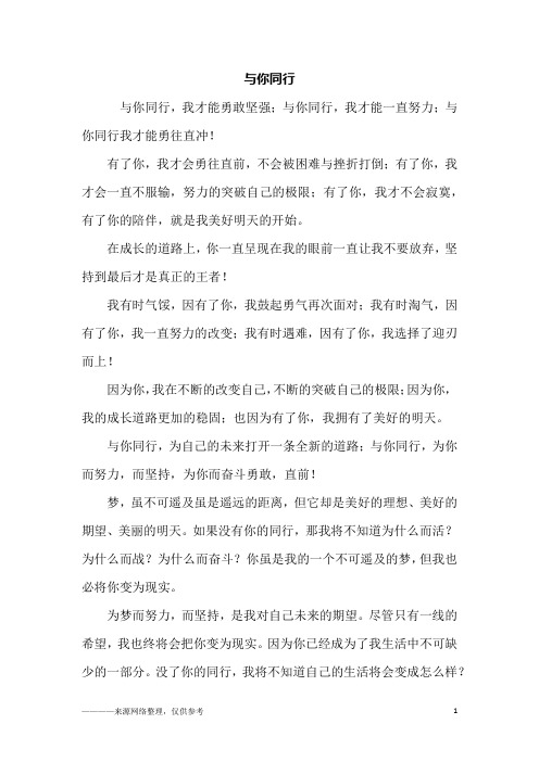 与你同行_初一作文_3