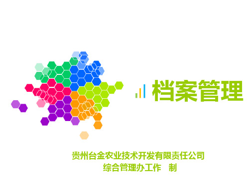 档案管理流程.共25页PPT资料