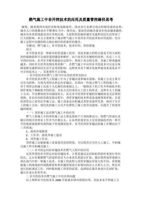 燃气施工中非开挖技术的应用及质量管控路径思考