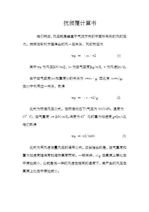 混凝土搅拌站抗风能力计算书
