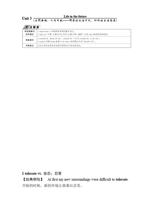 Unit 3 Life in the future主题语境：人与自我——健康的生活方式、积极的生活态度