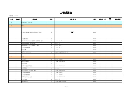 工程量计算稿模板(很实用)