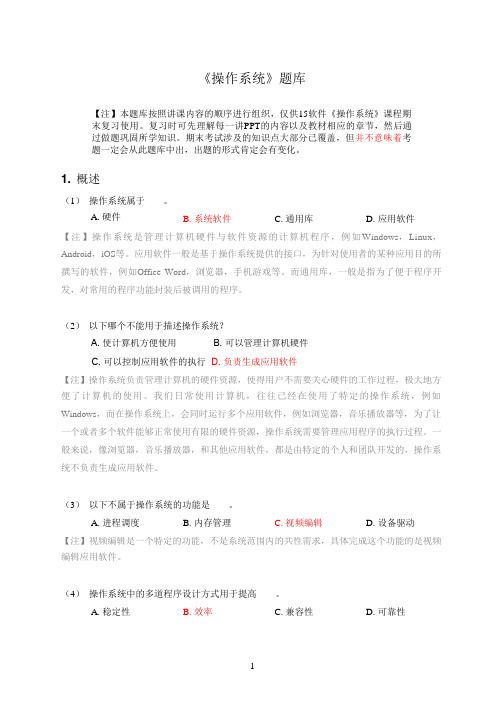 操作系统题库