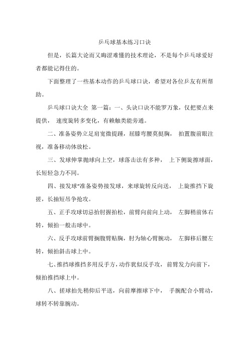 乒乓球基本练习口诀