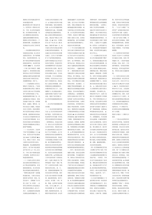 我国非公经济发展过程中存在的问题及对策