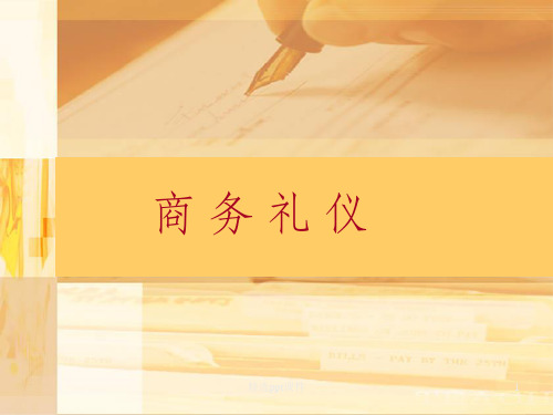 商务礼仪基本内容ppt课件