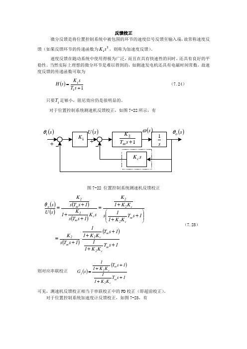 反馈校正