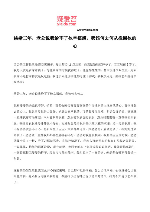 结婚三年,老公说我给不了他幸福感,我该何去何从挽回他的心