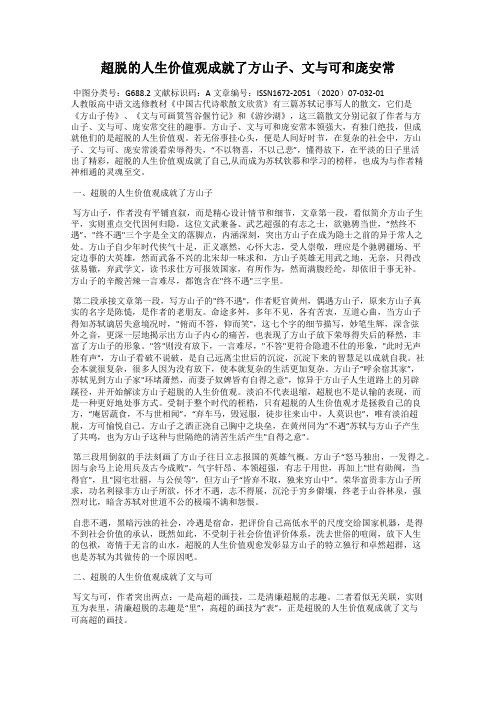 超脱的人生价值观成就了方山子、文与可和庞安常