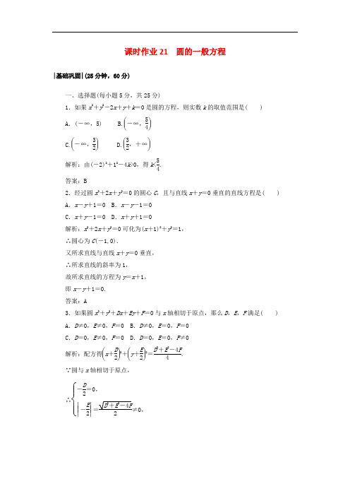 高中数学课时作业212.2圆与圆的方程北师大版必修43含答案