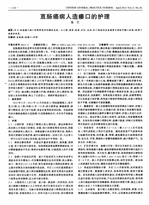 直肠癌病人造瘘口的护理
