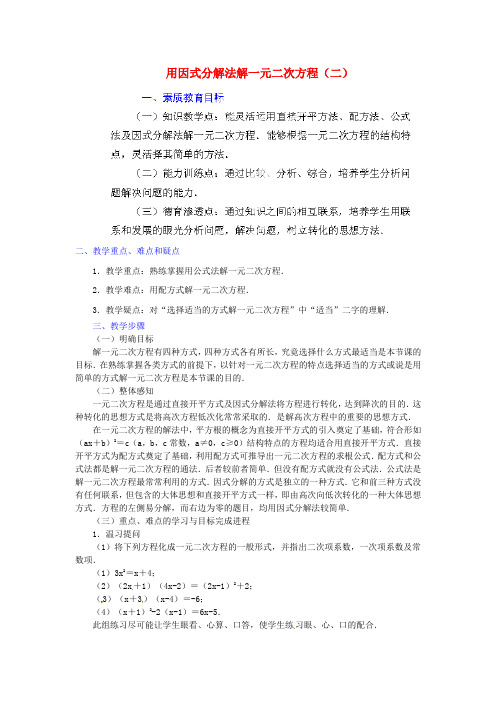 2017人教版中考数学因式分解法解一元二次方程word温习