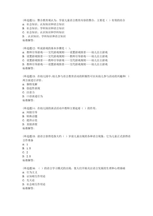 19春福师《学前儿童语言教育》在线作业二