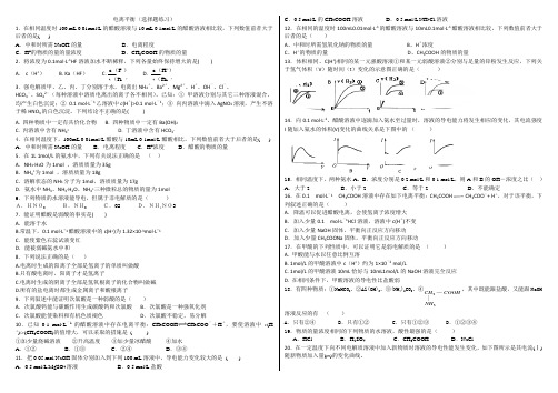 人教版高中化学选修四电离平衡