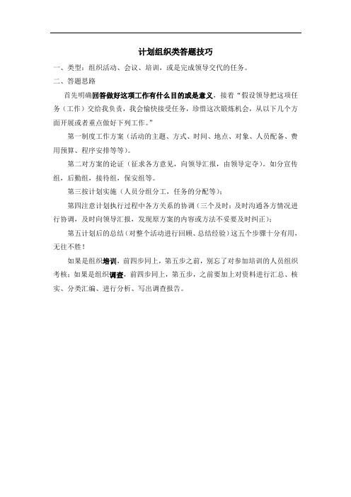 计划组织类答题技巧