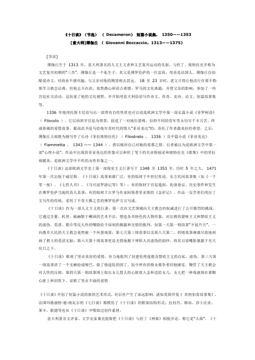 《十日谈》(节选)