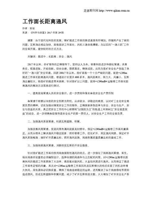 工作面长距离通风