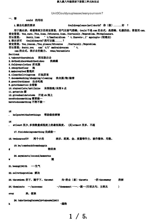 新人教八年级英语下册第三单元知识点