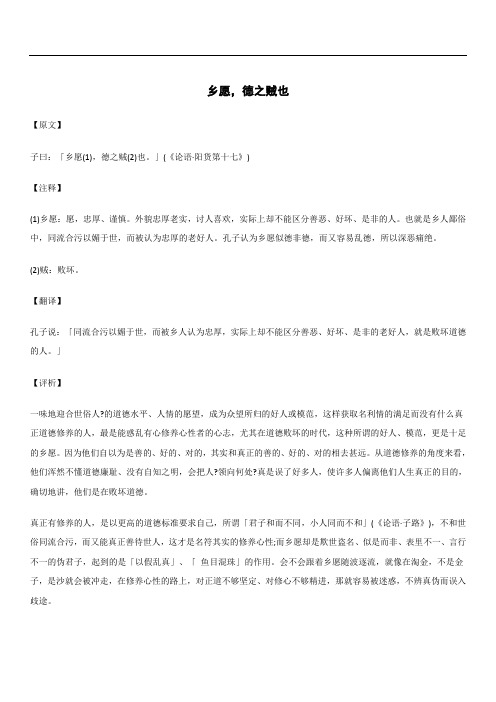 乡愿,德之贼也_《论语》_原文注释翻译解读延伸 