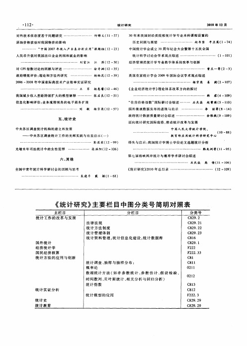 《统计研究》主要栏目中图分类号简明对照表