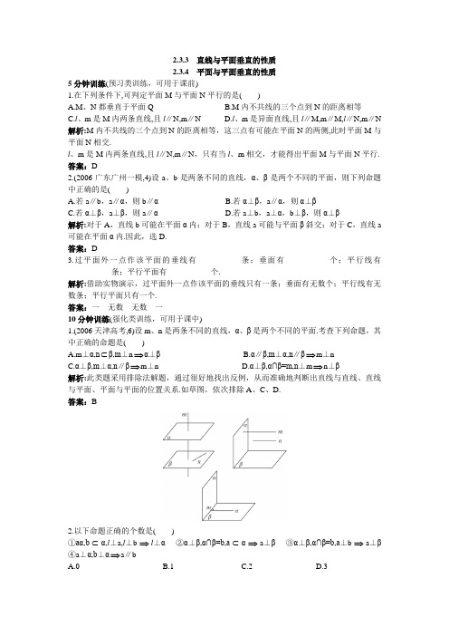 最新人教版高中数学必修2第二章《平面与平面垂直的性质》优化训练