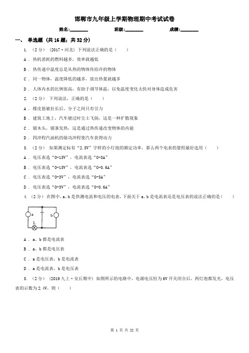 邯郸市九年级上学期物理期中考试试卷