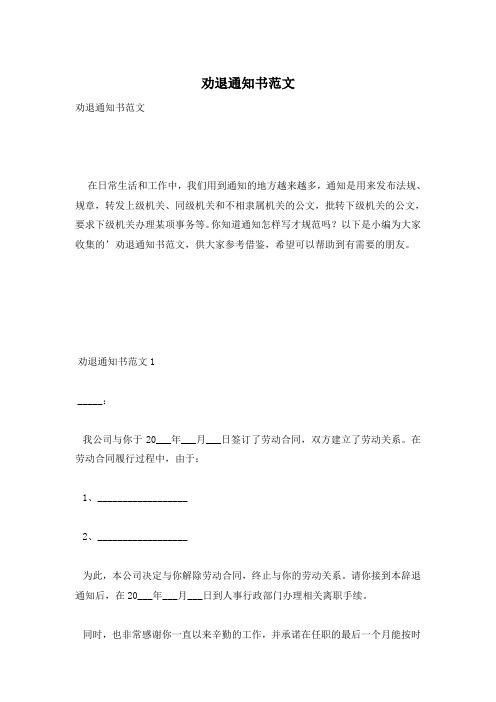 劝退通知书范文