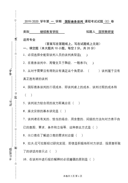 青科成人教育《国际商务谈判》期末考试复习题及参考答案
