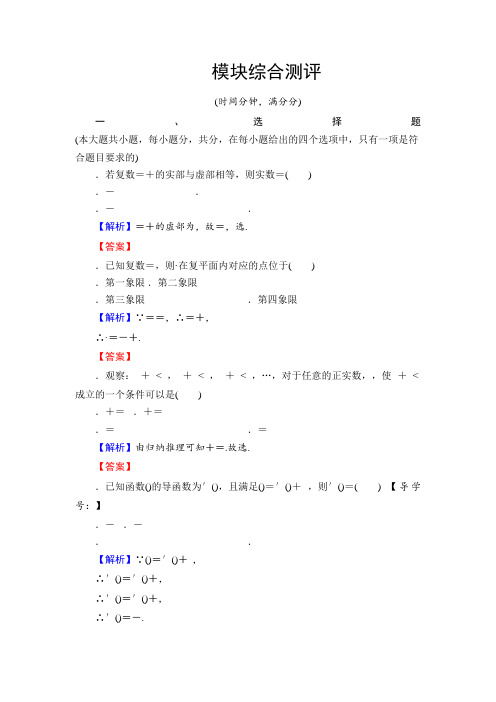 高中数学人教A版选修2-2模块综合测评 Word版含解析