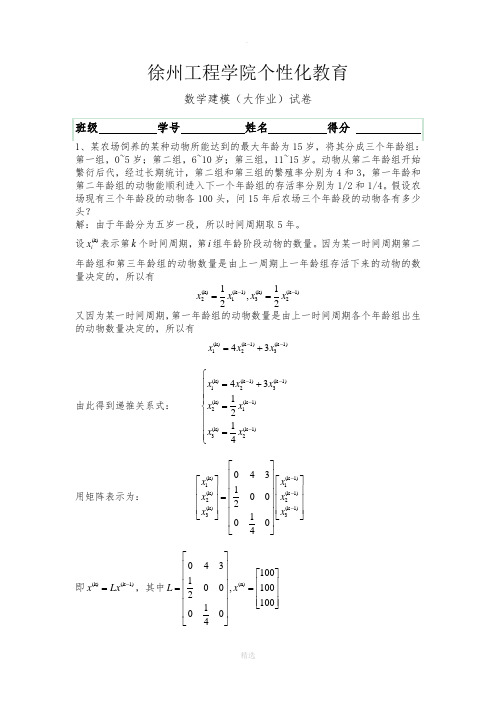 数学建模第四套