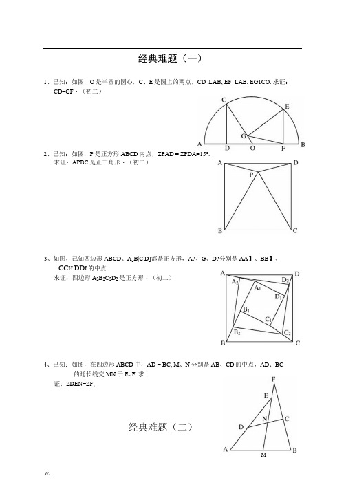 初中数学经典几何题及答案