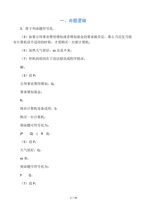 数理逻辑习题部分解答