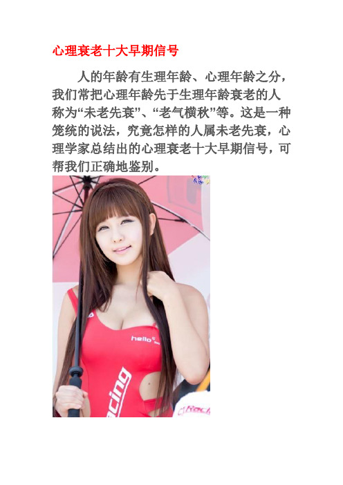 心理衰老十大早期信号