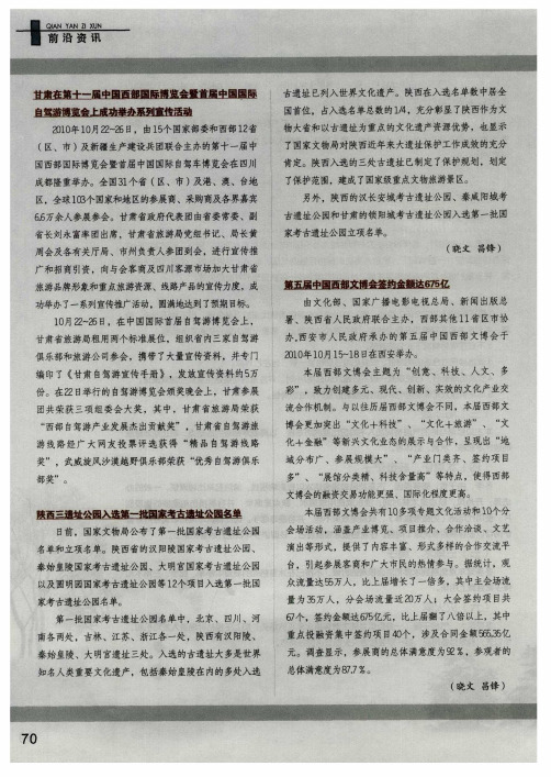 第五届中国西部文博会签约金额675亿